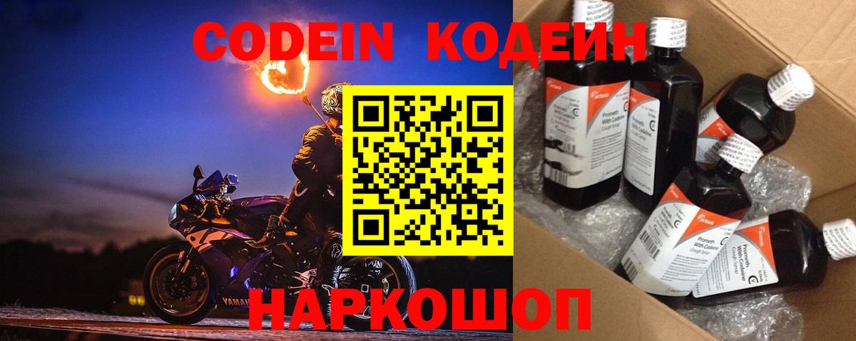 Ржев  Кодеин напиток Lean (лин)  Кодеиновый сироп Lean Purple Drank  Вход с VPN 