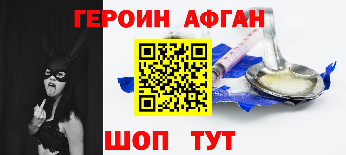 Героин  Героин белый  Вход с VPN  Ржев 