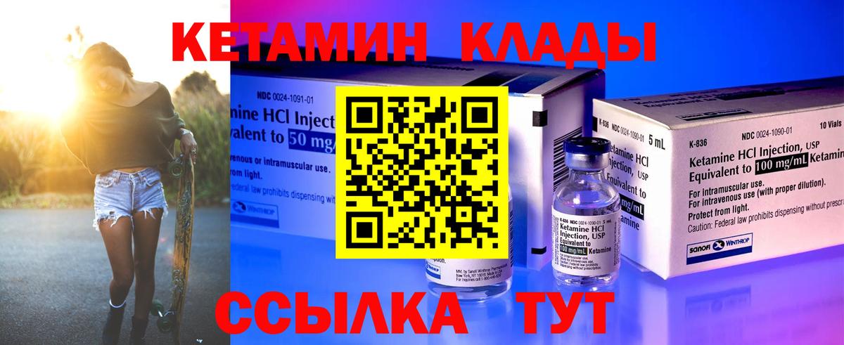 Ржев  КЕТАМИН VHQ  Вход с VPN 