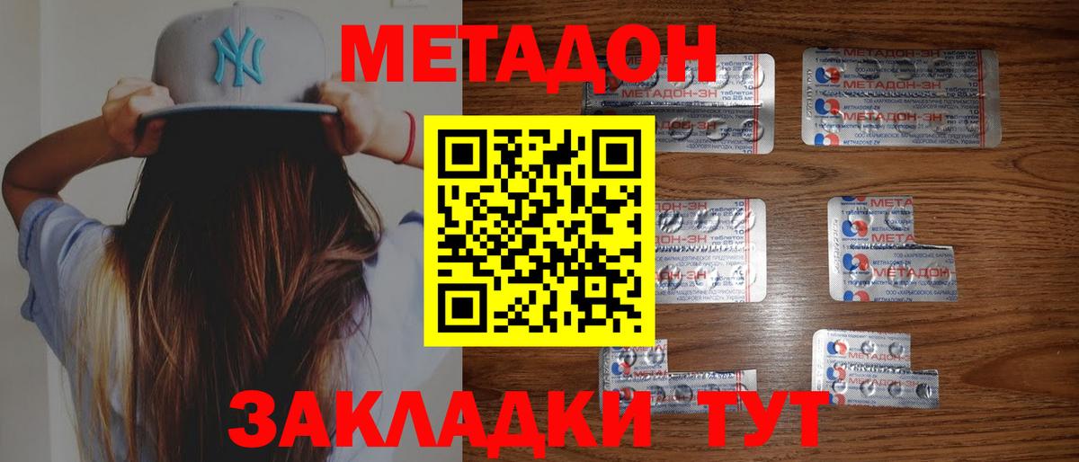 Метадон мёд Ржев